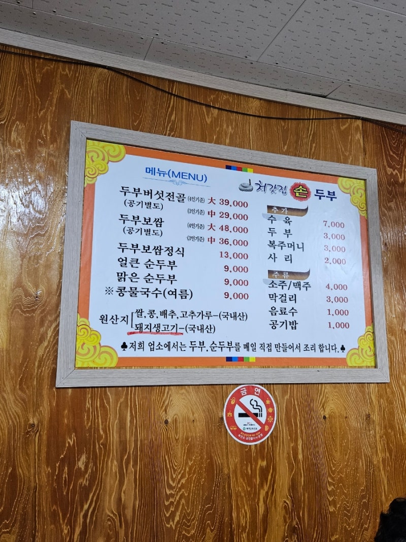 처갓집손두부 이미지