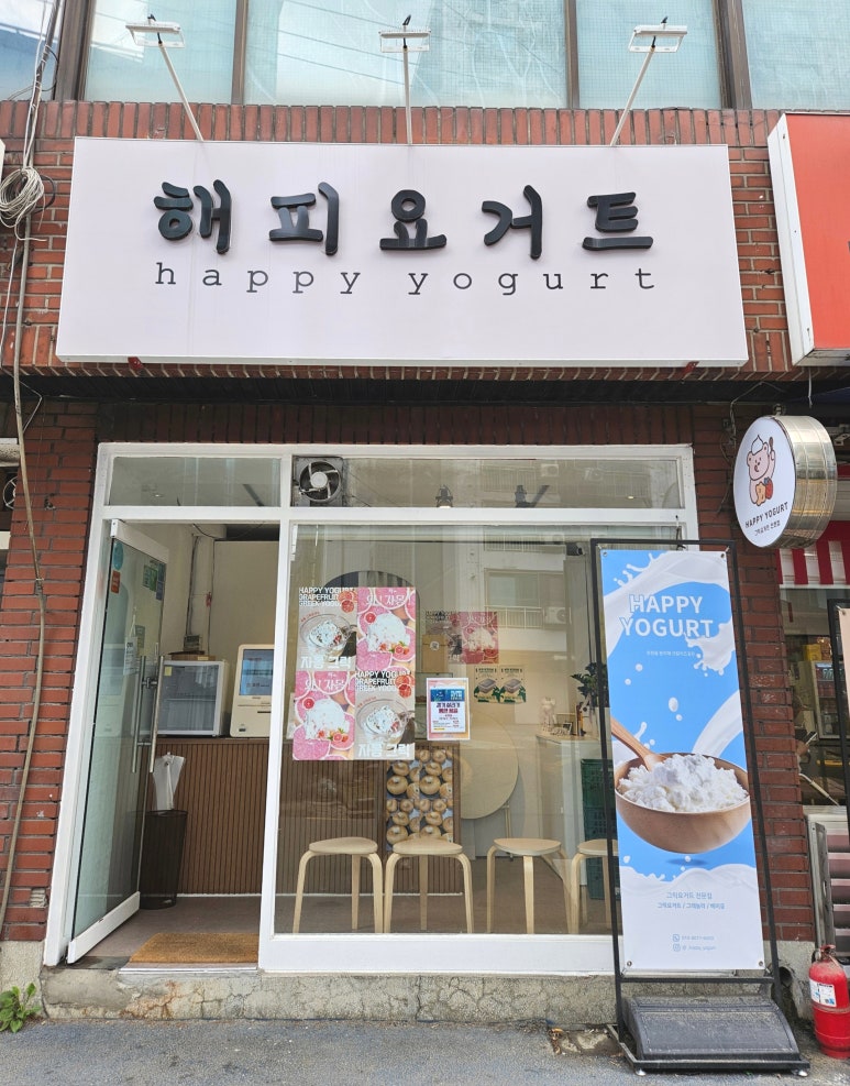 해피요거트 이미지
