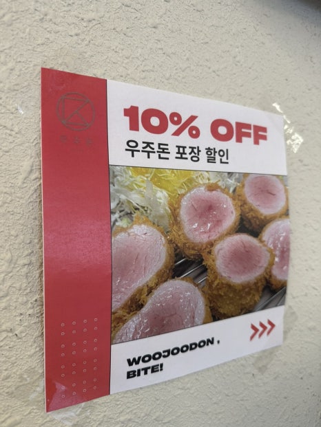 돈나와라돈까스 이미지