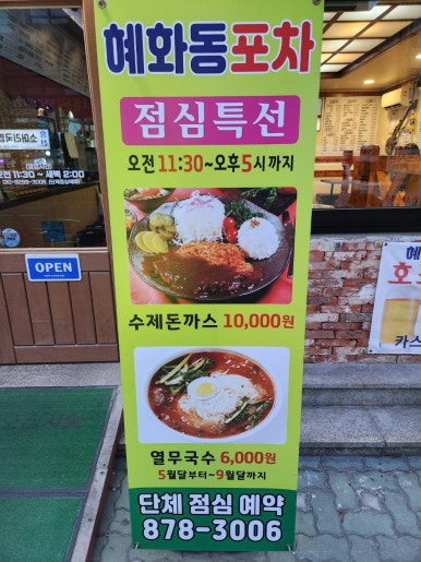 혜화동 포차 이미지