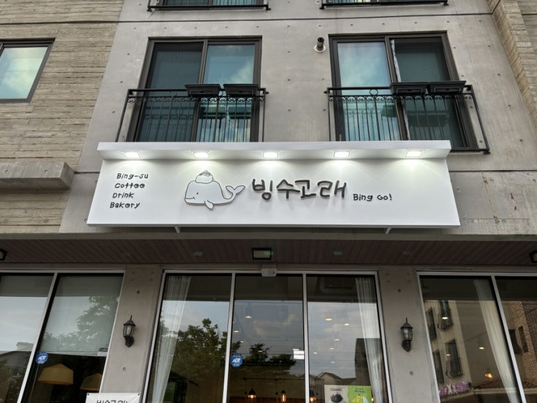 빙수고래 이미지