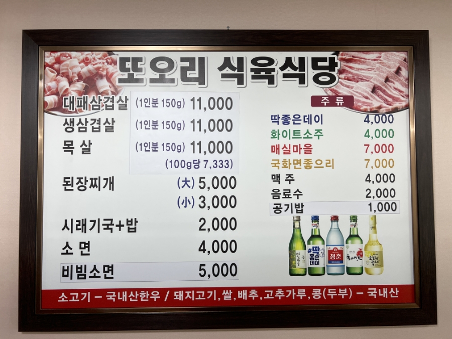 동일식육식당 이미지