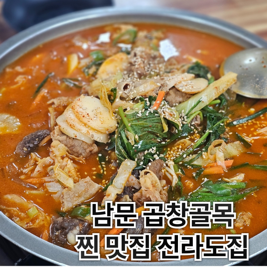 남문곱창 이미지