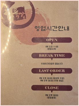 육고기 맛집 이미지