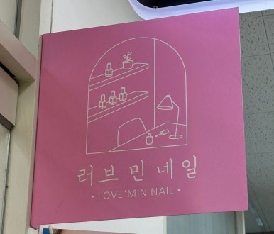 러브민네일 이미지