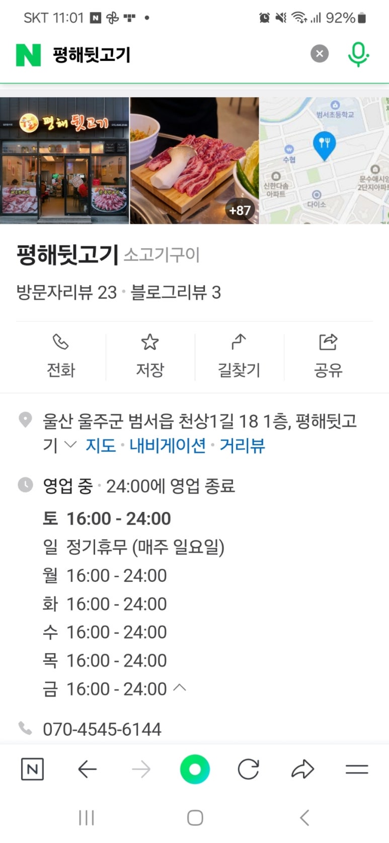 평해뒷고기 이미지