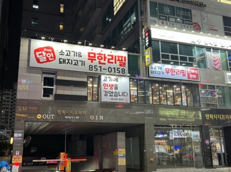 회식의달인 이미지