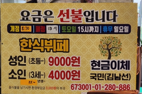 로뎀한식부페 이미지