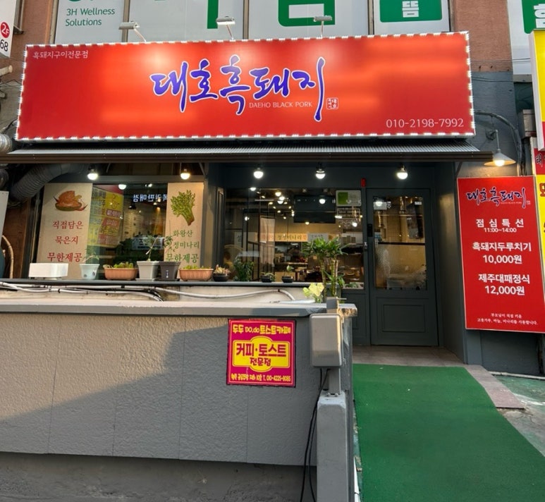 대호흑돼지 이미지
