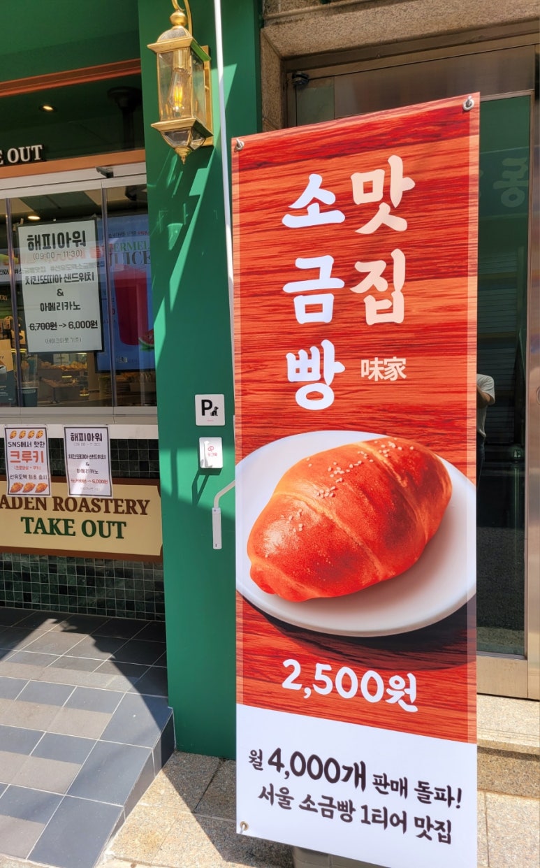 아덴블랑제리선유도역점 이미지
