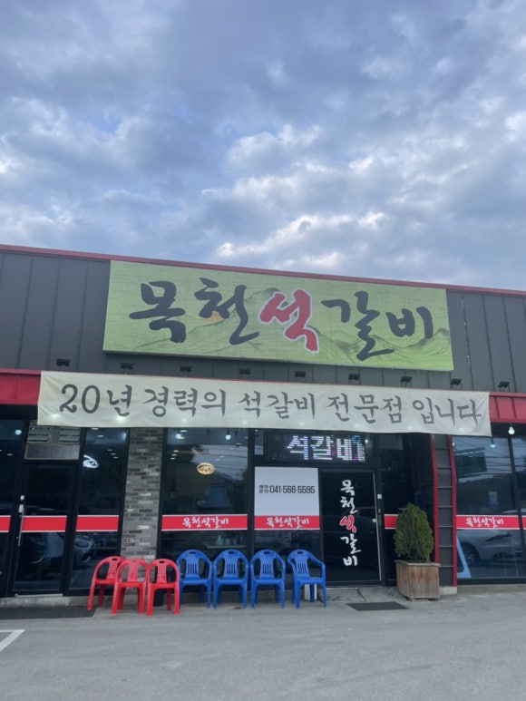 목천석갈비 이미지