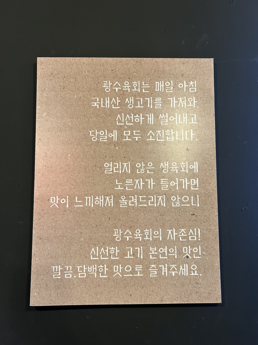 광수육회 이미지