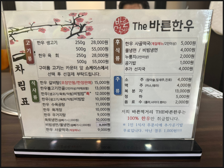 바른먹거리THE바른한우 이미지