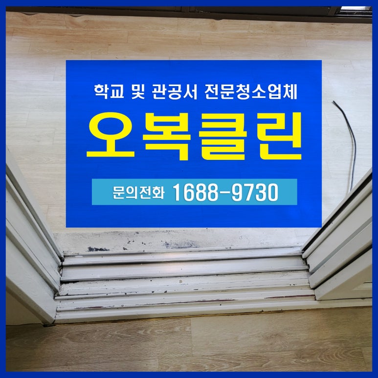 오복클린 이미지
