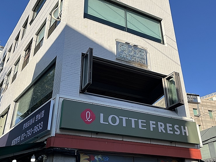 롯데프레시 한남점 이미지