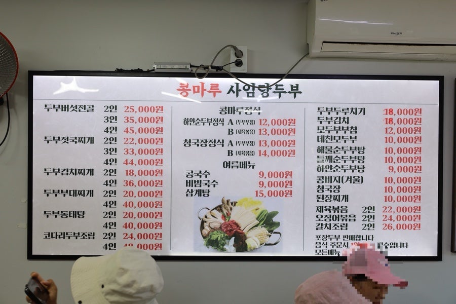 콩마루 사임당두부 이미지