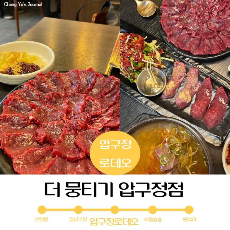 더뭉티기 압구정점 이미지