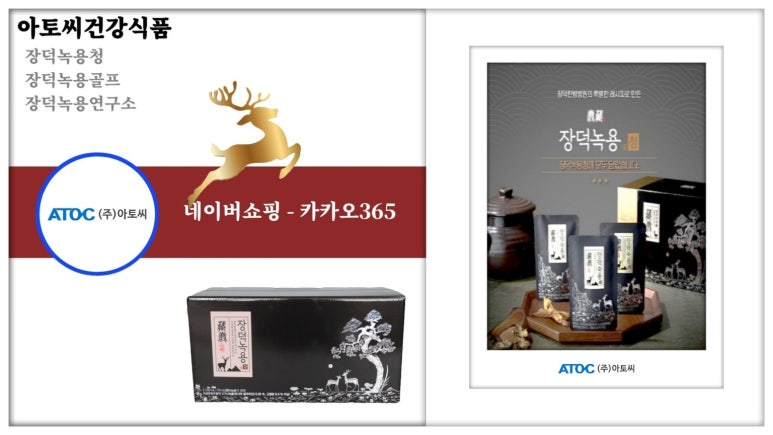 장덕녹용연구소 (주) 이미지