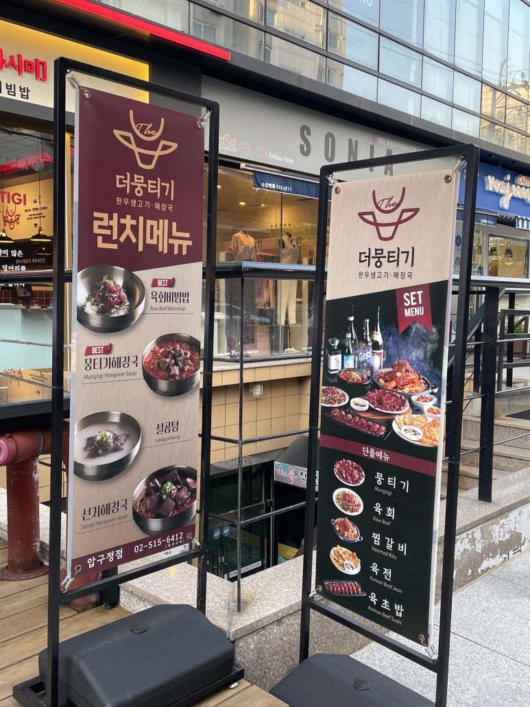 더뭉티기 압구정점 이미지