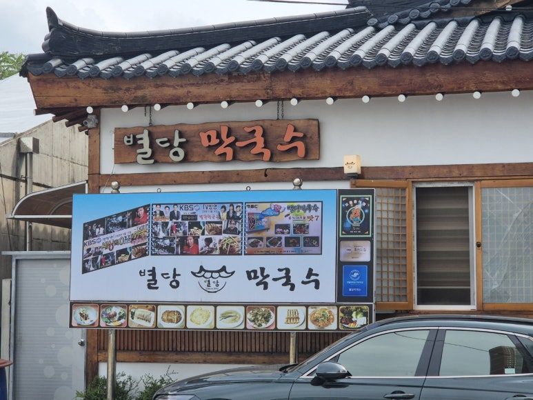 춘천별당 이미지