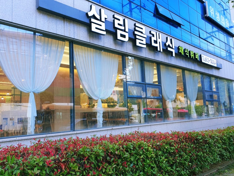 살림클래식채식뷔페 이미지
