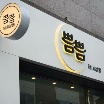 쁨쁨 이미지