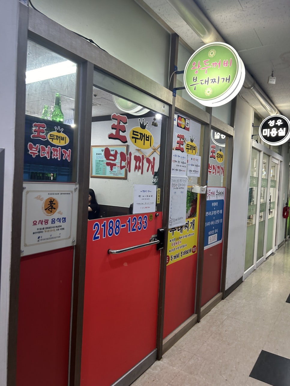 왕두꺼비부대찌개 이미지