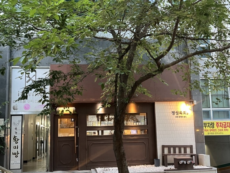 정성육회김해 이미지