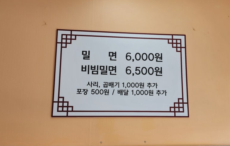 황씨네밀면 이미지