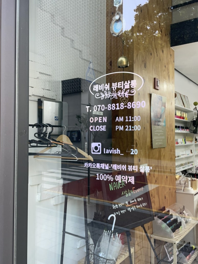 래비쉬뷰티살롱 이미지