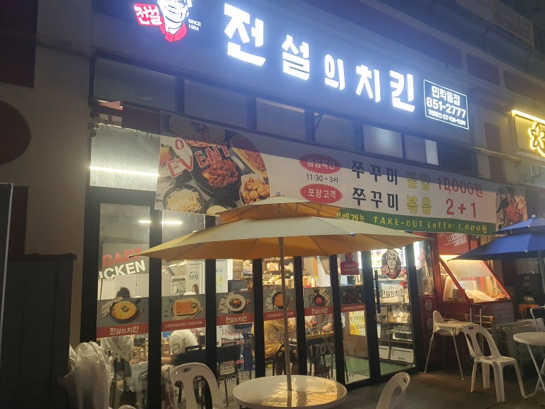 전설의치킨민락동점 이미지