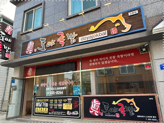 교동족발 이미지