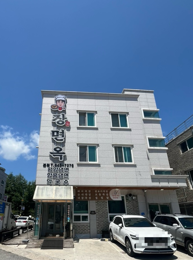 장면옥 이미지