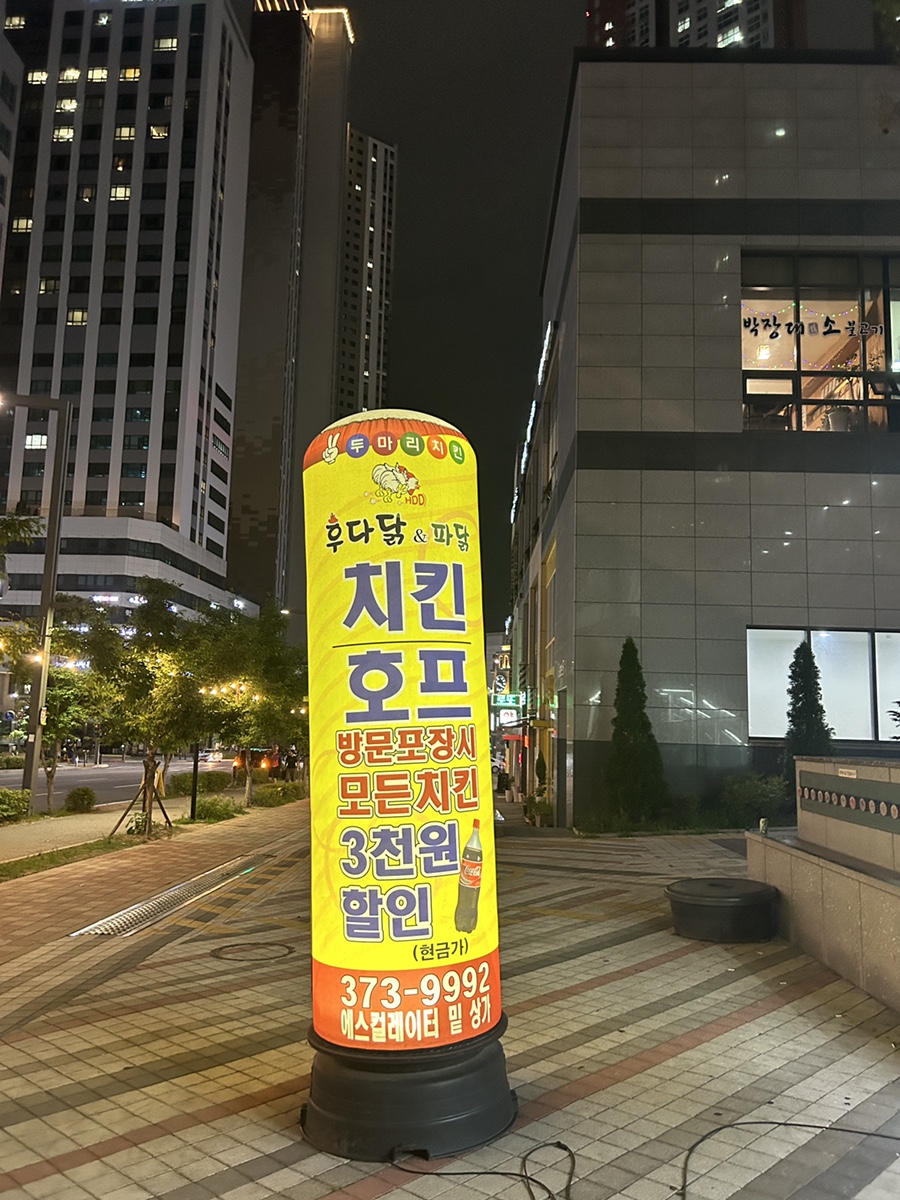 후다닭&파닭 이미지