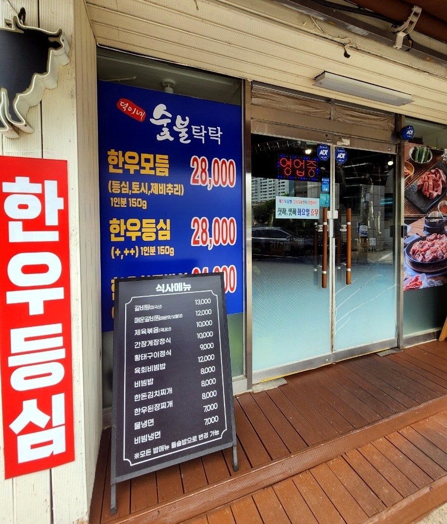 덕이네 숯불탁탁 이미지
