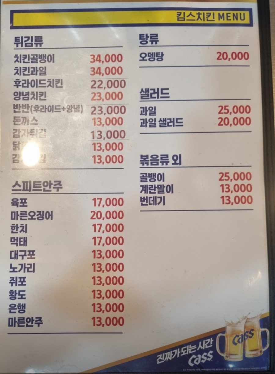 킴스치킨 이미지