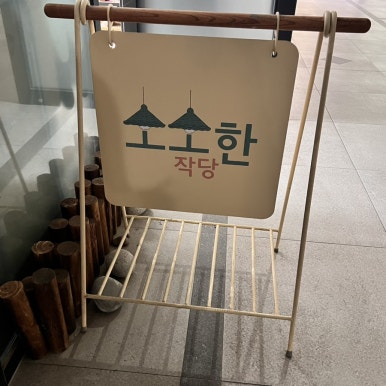 소소한작당 이미지