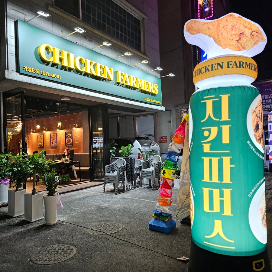 치킨파머스대전 이미지