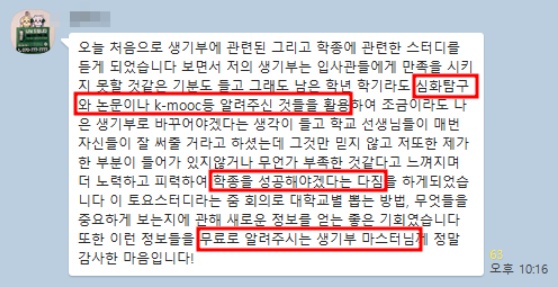 생기부분석 후기메시지