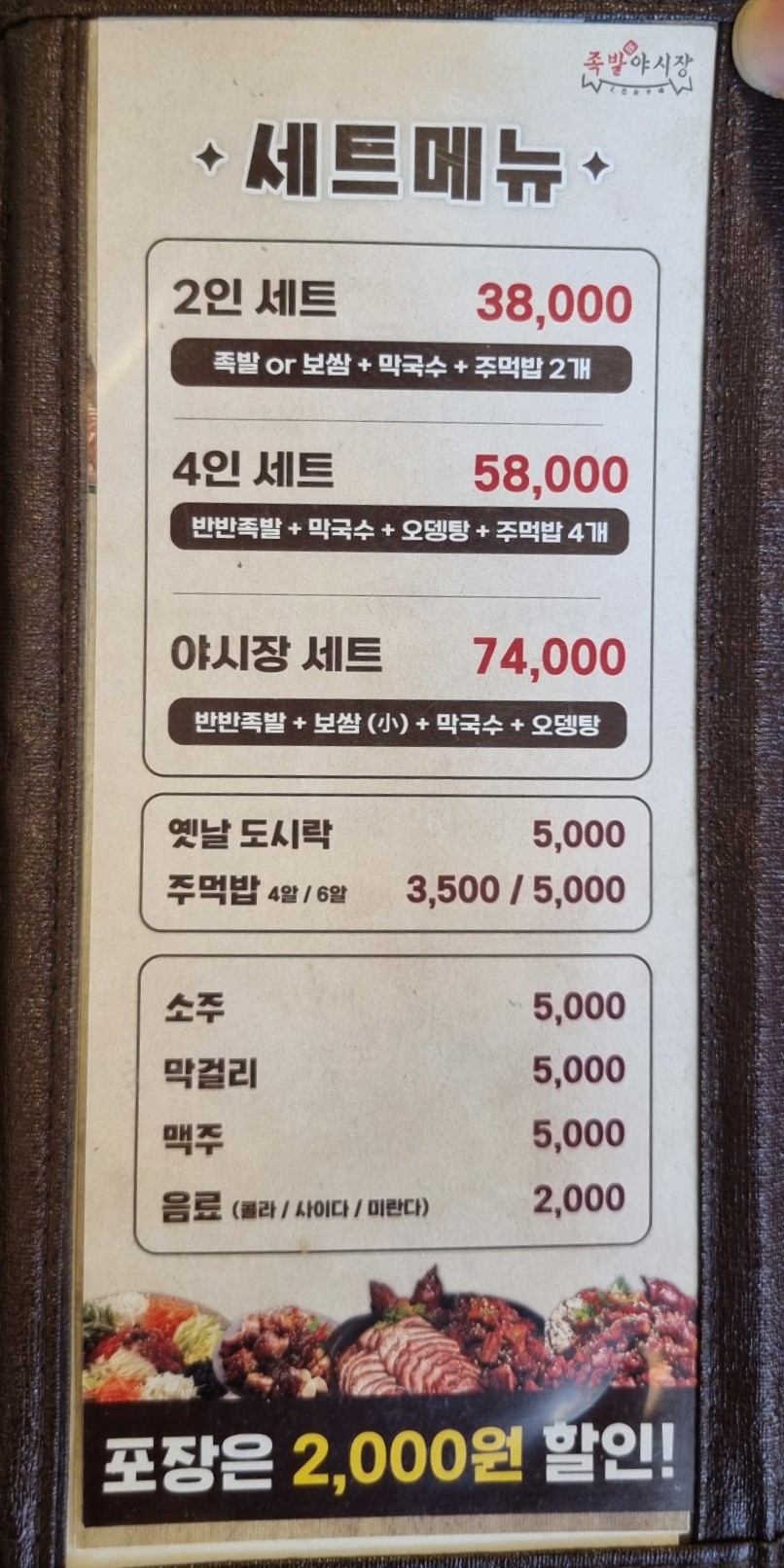 족발야시장평택시청점 이미지