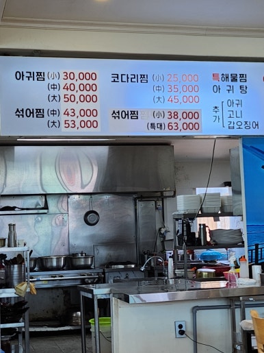 외옹치생태찌개 이미지