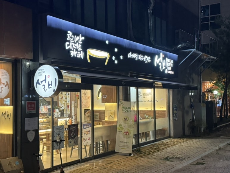 설빙이시아폴리스 이미지