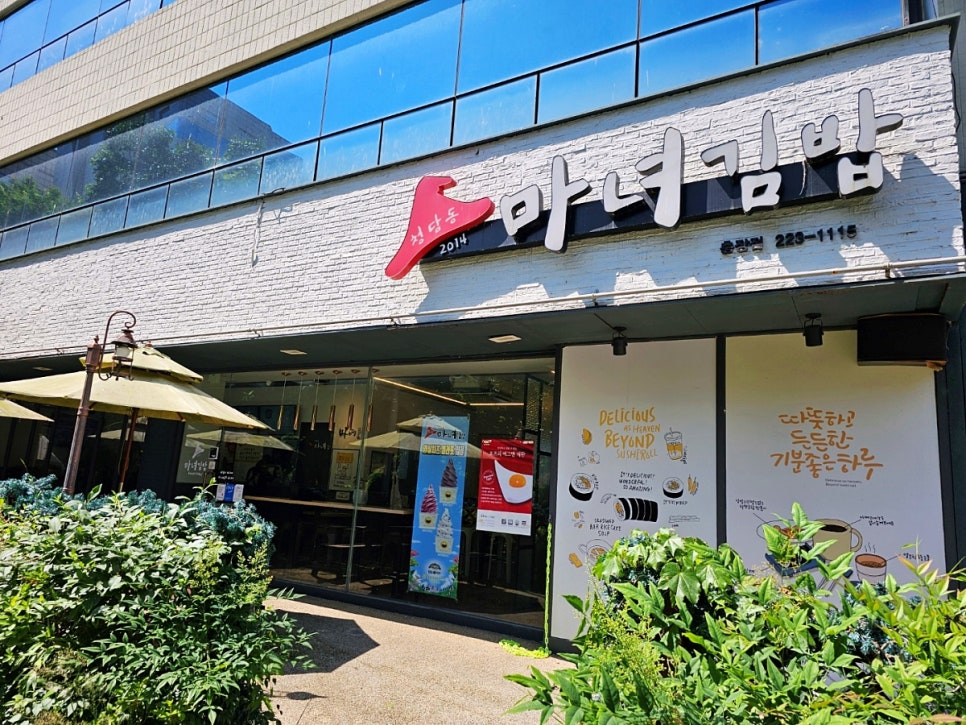 청담동마녀김밥첨단점 이미지