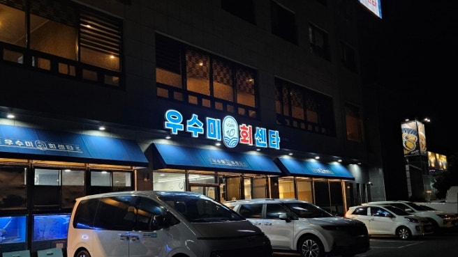 우수미회센타호텔더본점 이미지