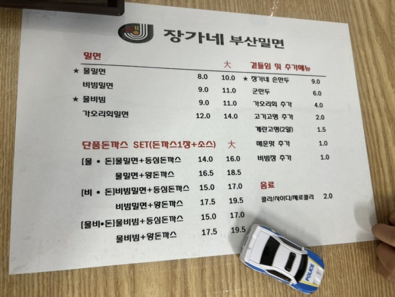 장가네부산밀면 이미지
