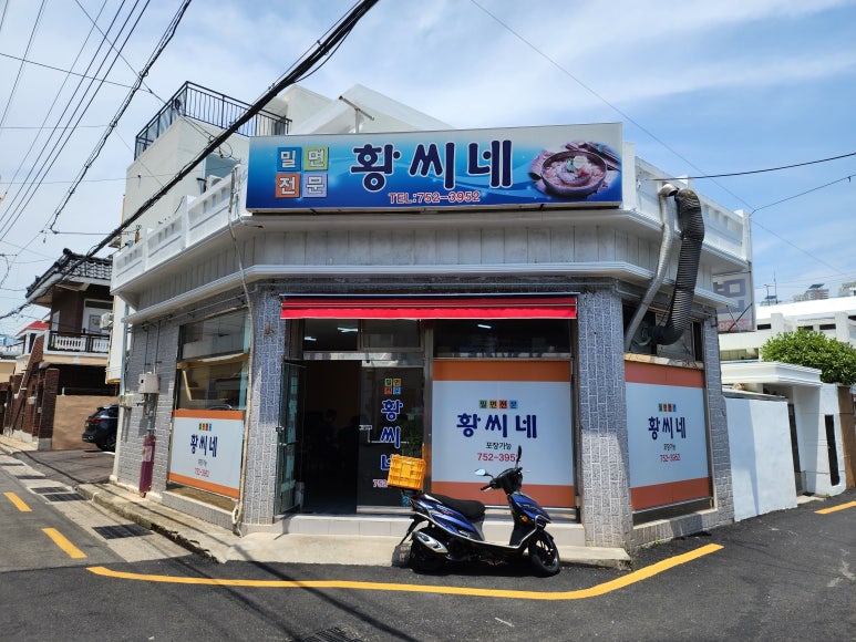 황씨네밀면 이미지