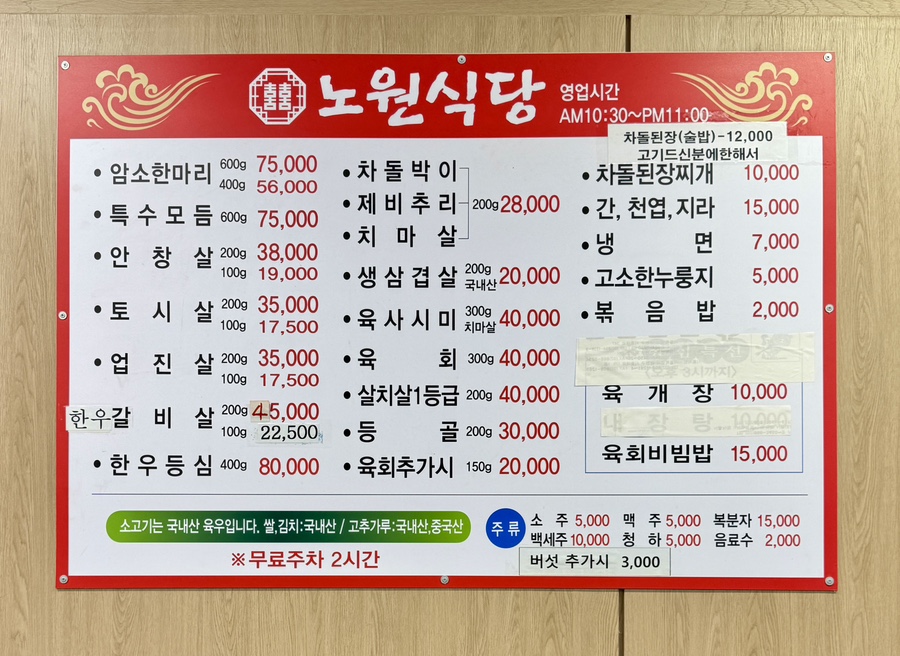 노원한우 이미지