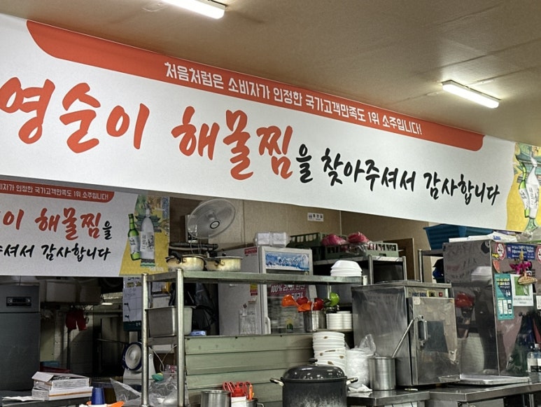 영순이해물찜 이미지