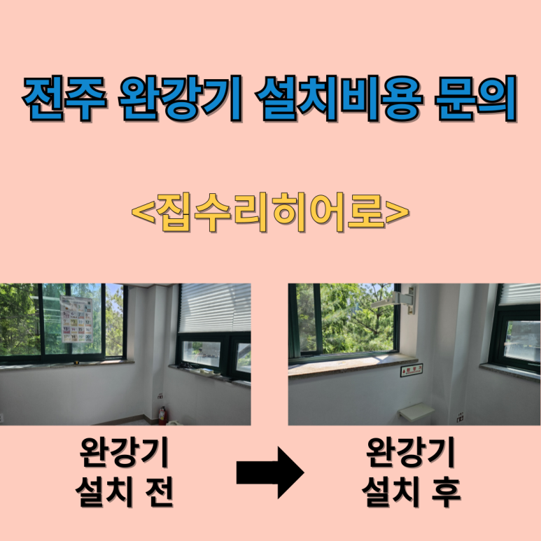 집수리히어로 이미지