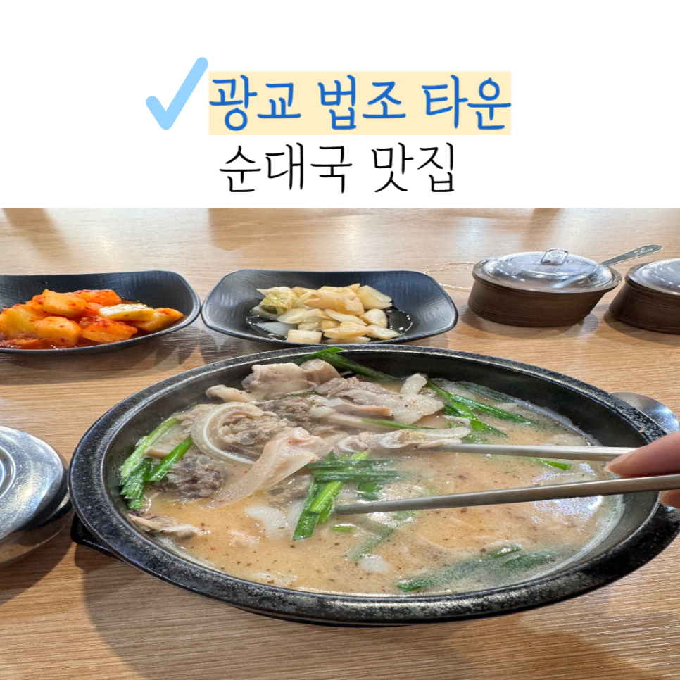 온정담은순대국 이미지